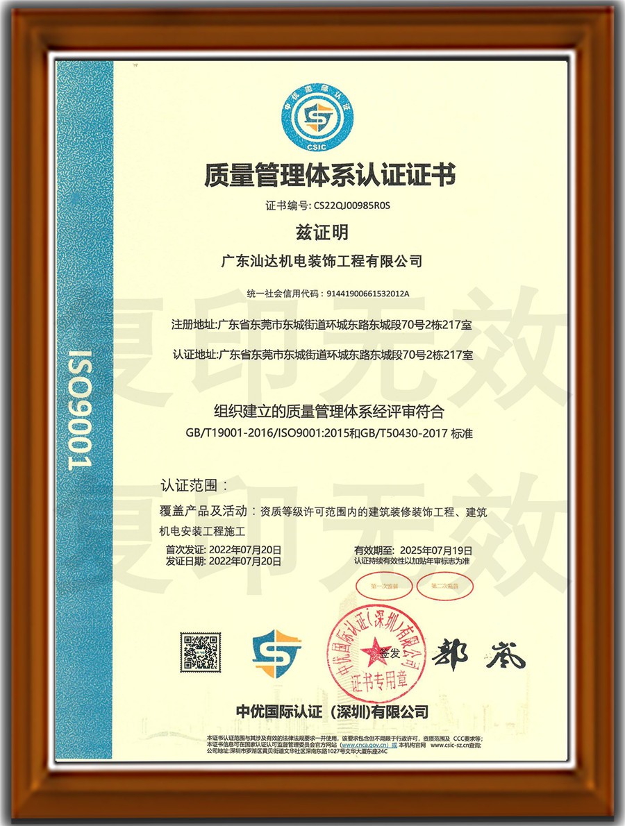 ISO质量管理体系证书