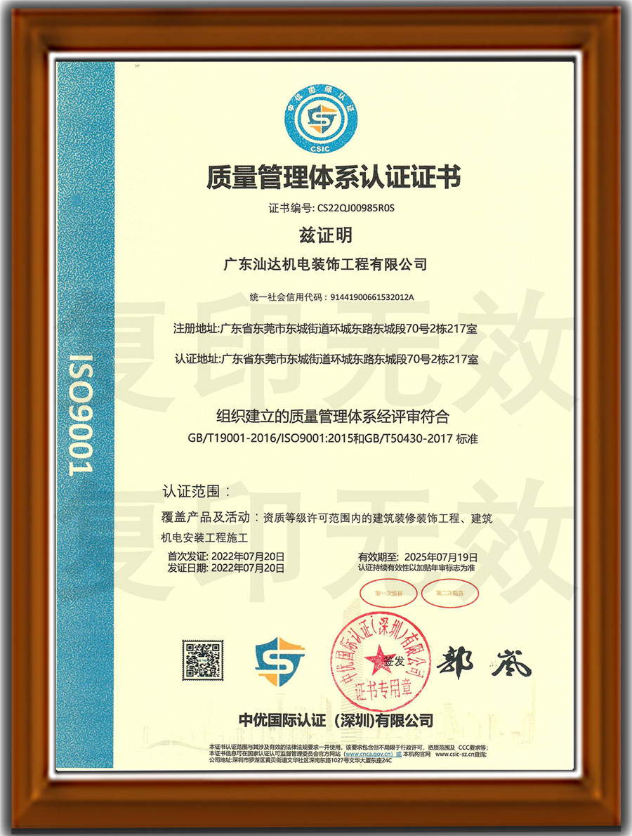 ISO质量管理体系证书-shuiyin.jpg