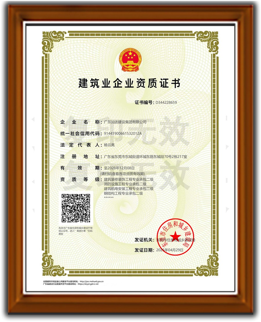 汕达资质证书